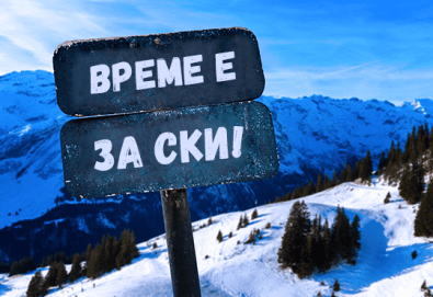 Откриваме ски сезона в Банско! Еднодневен наем на ски или сноуборд оборудване и безплатен трансфер до лифта, от Ски училище Rize!