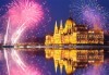 Магична Нова година в Будапеща, Унгария! 3 нощувки със закуски в хотел 3*/4*, самолетен билет и летищни такси! - thumb 1