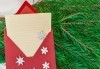 Писмо от Дядо Коледа! Писмо за всеки послушен малуган от Дядо Коледа + картичка със снимка и индивидуално послание, специално от Сувенири Цaрево! - thumb 3