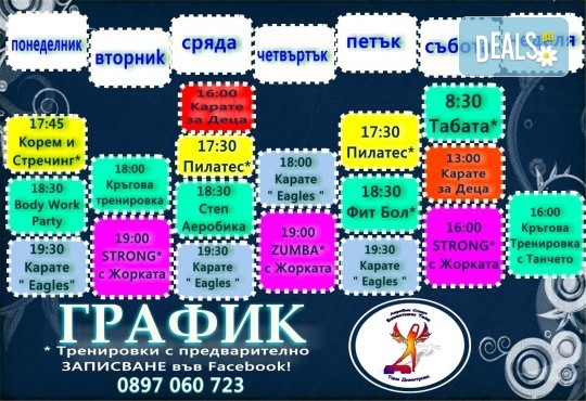 5 или 8 тренировки на спорт по избор от всички часове за възрастни в графика на Божествени тела Аеробик спорт, Варна! - Снимка 12