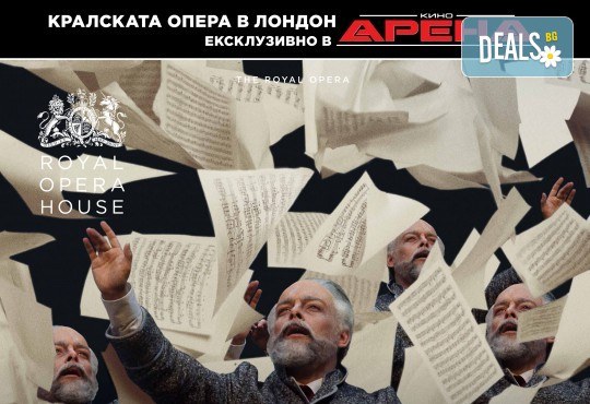 Ексклузивно в Кино Арена! ДАМА ПИКА - премиерен спектакъл на Кралската опера в Лондон с участието на Владимир Стоянов, на 13, 16 и 17 февруари, в кината в страната - Снимка 1
