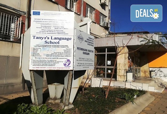 Индивидуален онлайн курс по немски език на ниво А1 с неограничен достъп и бонус: безплатен изпит за завършено ниво в Tanya's language School! - Снимка 9