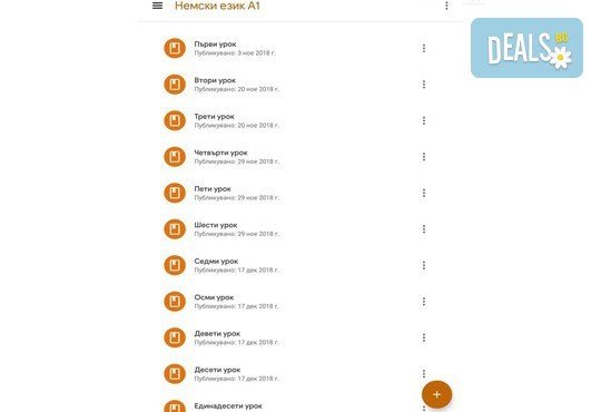 Индивидуален онлайн курс по немски език на ниво А1 с неограничен достъп и бонус: безплатен изпит за завършено ниво в Tanya's language School! - Снимка 6