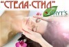 Еко терапия за лице - почистване с ултразвукова шпатула, терапия с българско кисело мляко и релаксиращ и моделиращ масаж в студио Стела Стил! - thumb 9