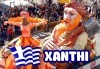 Заповядайте на Карнавала в Ксанти, Гърция, на 09.03.! Транспорт, водач и посещение на Кавала! - thumb 1