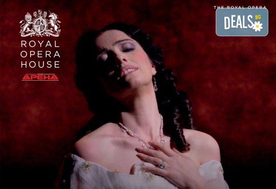 Кино Арена представя операта ТРАВИАТА, с участието на Пласидо Доминго, спектакъл на Кралската опера в Лондон - на 6, 9 и 10 март, в кината в страната - Снимка 1