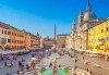 Самолетна екскурзия до Рим през май, юни или юли със Z Tour! 3 нощувки със закуски в хотел 2*, трансфери, самолетен билет с летищни такси - thumb1 8