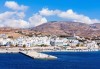 Лятна екскурзия до Атина и остров Тинос, с възможност да посетите Миконос! 5 нощувки със закуски, транспорт, фериботни билети и водач от Амадеус 77! - thumb 1