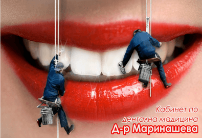 Почистване на зъбен камък и зъбна плака с ултразвук и полиране + бонус: 20 % отстъпка в ДК д-р Маринашева