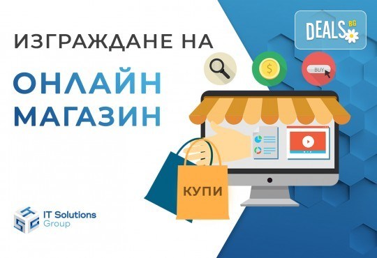 За Вашия бизнес! Изработка или редизайн на онлайн магазин + ON-Page SEO оптимизация, SSL сертификат и GDPR интеграция от ITSOLUTIONBG! - Снимка 1
