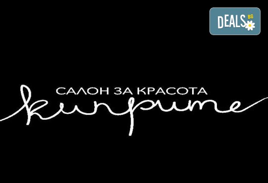 Кожа като коприна! Кола маска на зона по избор за мъже или жени в салон за красота Киприте! - Снимка 8