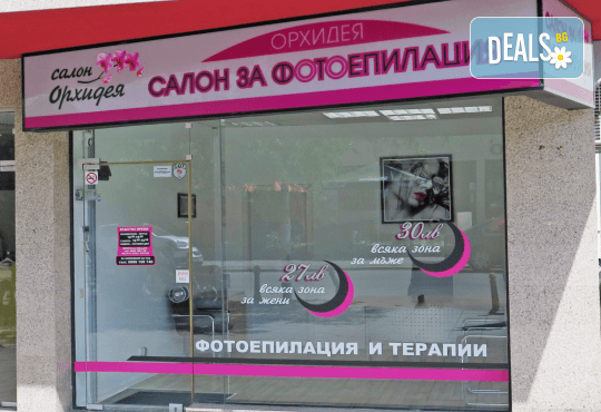 Избавете се от окосмяването! Вземете IPL фотоепилация на цели крака и 2 зони по избор в салон Орхидея - Студентски град! - Снимка 7
