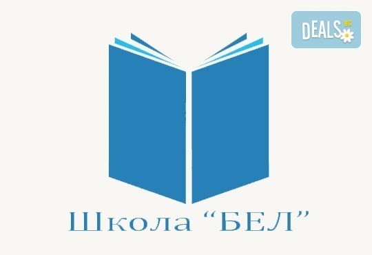 Запишете се на индивидуален курс по английски език на ниво по избор с продължителност 20 уч.ч. от Школа БЕЛ! - Снимка 3