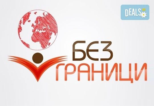 Учете в удобно време и час за Вас! Вземете онлайн курс по английски език на ниво А1 от школа Без граници! - Снимка 2