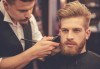 Мъжко подстригване и оформяне на брада и мустаци от професионален Barber в салон за красота Киприте! - thumb1 1