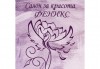 Грижа за ноктите! Медицински педикюр без лак или с лакове на OPI и SNB в салон за красота Феникс в кв. Лозенец! - thumb1 6