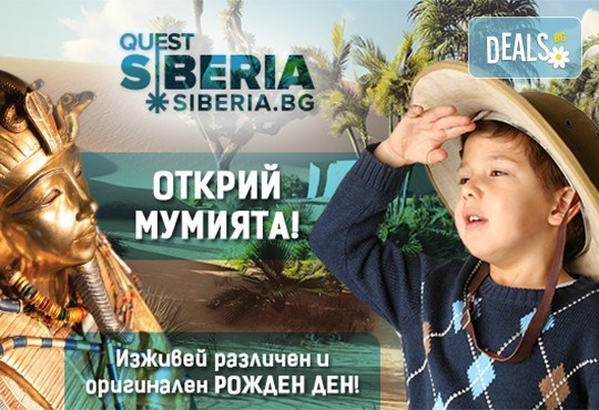 Детски рожден ден за до 20 деца с escape игра на живо и ползване на стая за почерпка от Quest Siberia! - Снимка 1