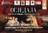 Софийска филхармония представя концерта Огледала - Барокът среща съвременността на 07.06. от 19:00 ч. в Зала „България”, билет за един! - thumb 1
