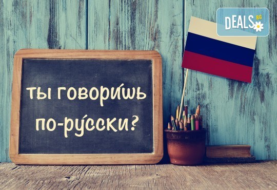 Индивидуален онлайн курс по руски език за начинаещи и възможност за английски език А1+А2+В1+В2 от Language centre Sitara - Снимка 1