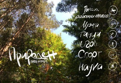 Еднодневен поход за деца в планината! Забавна разходка из Витоша планина за деца от 8 до 16г. от Scoot!