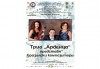 Трио Арденца представя бразилски композитори в Камерна зала България на 06.06. от 19ч.! - thumb 1