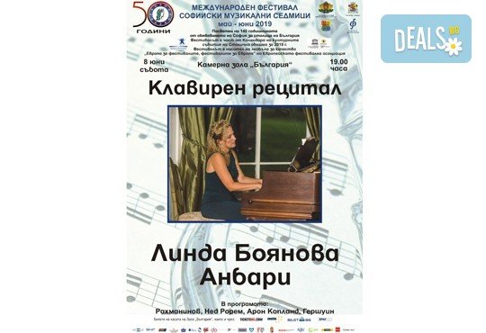 Гледайте клавирен рецитал на Линда Боянова Анбари в Камерна зала България на 08.06. от 19ч.! - Снимка 1