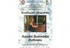 Гледайте клавирен рецитал на Линда Боянова Анбари в Камерна зала България на 08.06. от 19ч.! - thumb 1