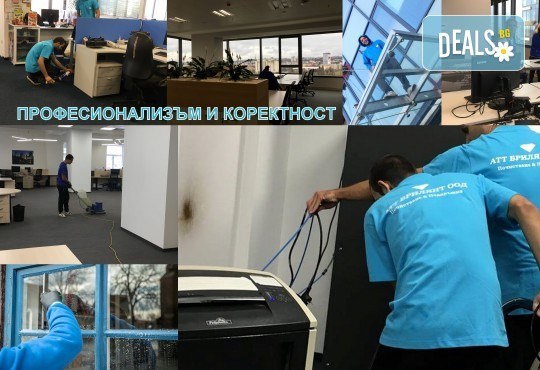 Двустранно почистване на прозорци с прилежаща дограма на дом или офис до 100 кв.м. + машинно пране на мека мебел и матрак от Атт-Брилянт! - Снимка 5