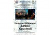 Гледайте концерта на струнен квартет „Добри Христов“ в Камерна зала България на 22.06. от 19ч.! - thumb 2