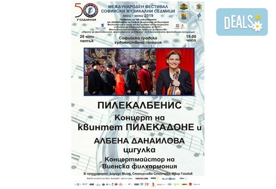 Концерт на Албена Данаилова – цигулка и духов квинтет „Пилекадоне“ в Софийска градска художествена галерия на 28.06. от 19ч.! - Снимка 2