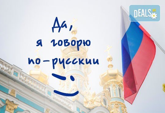 Индивидуален онлайн курс по руски език за начинаещи и възможност за английски език А1+А2+В1+В2 от Language centre Sitara - Снимка 2