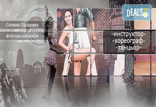 2 или 4 урока по латино танци при Силвия Лазарова - професионален танцьор и инструктор по латино и спортни танци, в Sofia International Music & Dance Academy! - Снимка 4