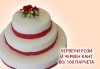 За Вашата сватба! Бутикова сватбена торта с АРТ декорация от Сладкарница Джорджо Джани! - thumb 14