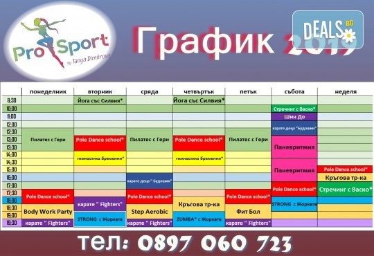 Забавлявайте се и бъдете във форма! 3 или 5 тренировки по Pole Dance в Pro Sport, Варна! - Снимка 2