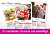 Подарете за празниците! Луксозно отпечатан голям стенен „6-листов календар” за 2020-2021г. със снимки на цялото семейство от New Face Media! - thumb 7