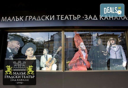 Вечер на смеха с Канкун от Ж. Галсеран на 2-ри ноември (събота) в Малък градски театър Зад канала! - Снимка 12