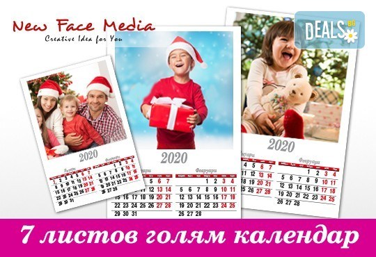Подарете за празниците! Голям стенен 7-листов календар за 2020 - 2021г. със снимки на цялото семейство, луксозно отпечатан от New Face Media! - Снимка 3