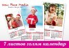 Подарете за празниците! Голям стенен 7-листов календар за 2020 - 2021г. със снимки на цялото семейство, луксозно отпечатан от New Face Media! - thumb 3