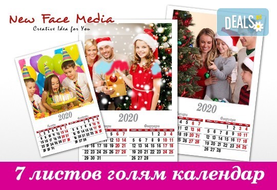Подарете за празниците! Голям стенен 7-листов календар за 2020 - 2021г. със снимки на цялото семейство, луксозно отпечатан от New Face Media! - Снимка 6