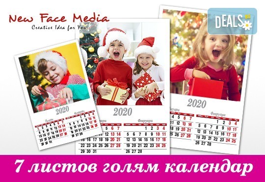 Подарете за празниците! Голям стенен 7-листов календар за 2020 - 2021г. със снимки на цялото семейство, луксозно отпечатан от New Face Media! - Снимка 2