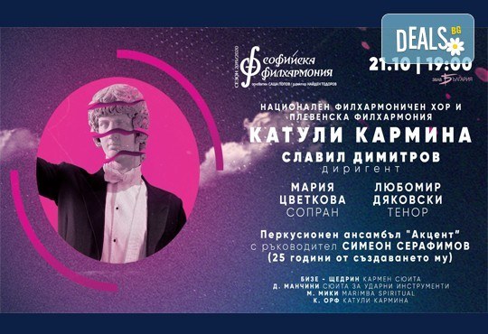 Концерт на Плевенска филхармония и Националния филхармоничен хор по повод 25 години перкусионен ансамбъл „Акцент“! На 21.10. от 19 ч. в Зала „България”, билет за един! - Снимка 1