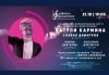 Концерт на Плевенска филхармония и Националния филхармоничен хор по повод 25 години перкусионен ансамбъл „Акцент“! На 21.10. от 19 ч. в Зала „България”, билет за един! - thumb 1