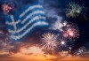 Посрещнете Нова година 2020 на о. Лефкада, Гърция, с България Травъл! Хотел Lefkas 3*+, 3 нощувки, 3 закуски, 2 вечери, транспорт по желание - thumb 1