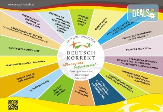 Едномесечно обучение по немски език на деца от 3 до 5 год. или от 6 до 10 год. в Езиков център Deutsch korrekt! - Снимка 2