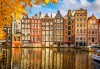 Last minute! Екскурзия до Амстердам през ноември с 3 нощувки, самолетен билет и летищни такси от Луксъри Травел! - thumb 1