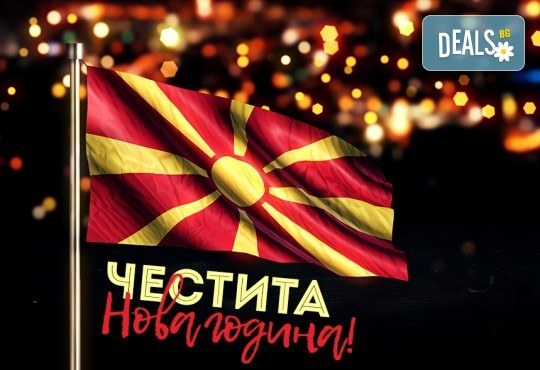 Посрещнете Новата 2020 година в Hotel Continental 4* в Скопие! 2 нощувки със закуски, транспорт по желание - Снимка 1