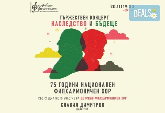 Тържествен юбилеен концерт на Националния филхармоничен хор с участие на Детския филхармоничен хор, на 20.11. от 19 ч. в Зала „България”, билет за един! - Снимка 1