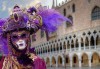 Ранни записвания за Карнавал във Венеция с Дари Травел! Самолетен билет, 3 нощувки със закуски в хотел 3*, водач и обиколки в Милано, Верона, Ферара и Падуа - thumb 2