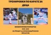 Спортен клуб Будо - 3 или 8 тренировки по Карате за деца в най-новата зала на клуба в жк. Младост 4 - thumb1 1
