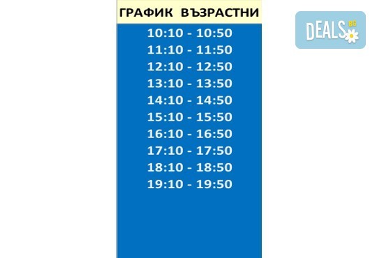 За общ тонус и силна имунна система! Солната терапия (халотерапия) - 1 процедура за възрастни, от Верига солни стаи СОЛ МИ - Снимка 10